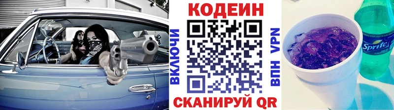 Кодеин Purple Drank  Купить закладки  Каменка 